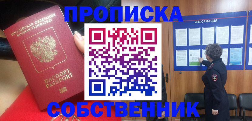 прописка для школы в Усмани