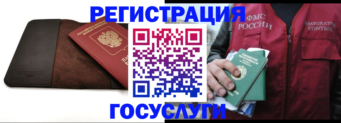 временная регистрация для всех в Усмани