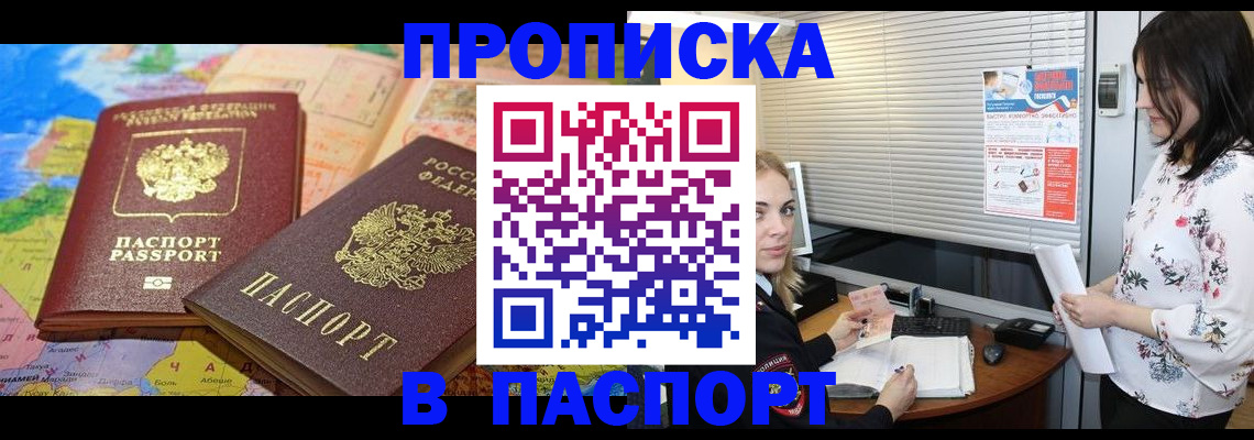 прописка паспорт в Усмани