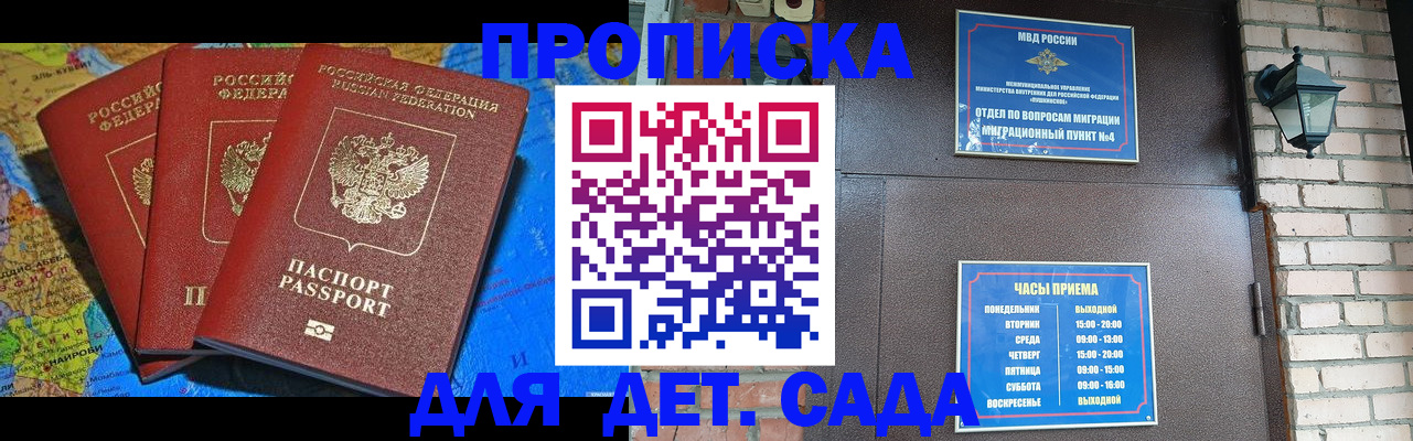 прописка 2025 в Усмани