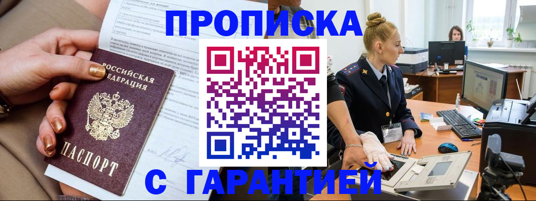 временная прописка в Усмани